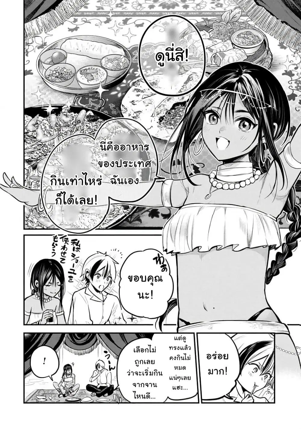 Sun-ouji wa Tsuma ni Naritai ตอนที่ 2 — page 8 of 26
