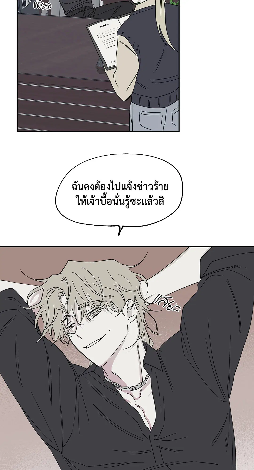 Low Tide in Twilight ตอนที่ 7 — page 33 of 51