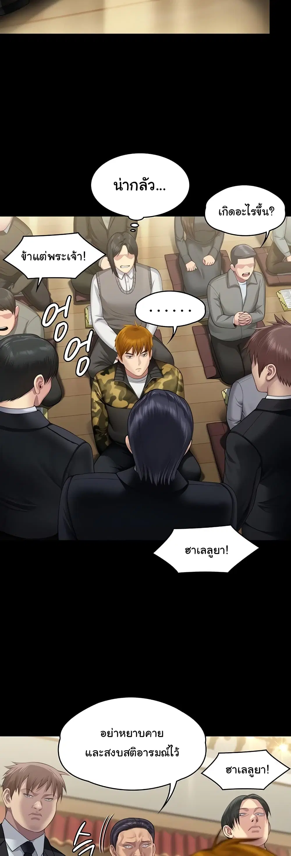 Queen Bee ตอนที่ 319 — page 20 of 60