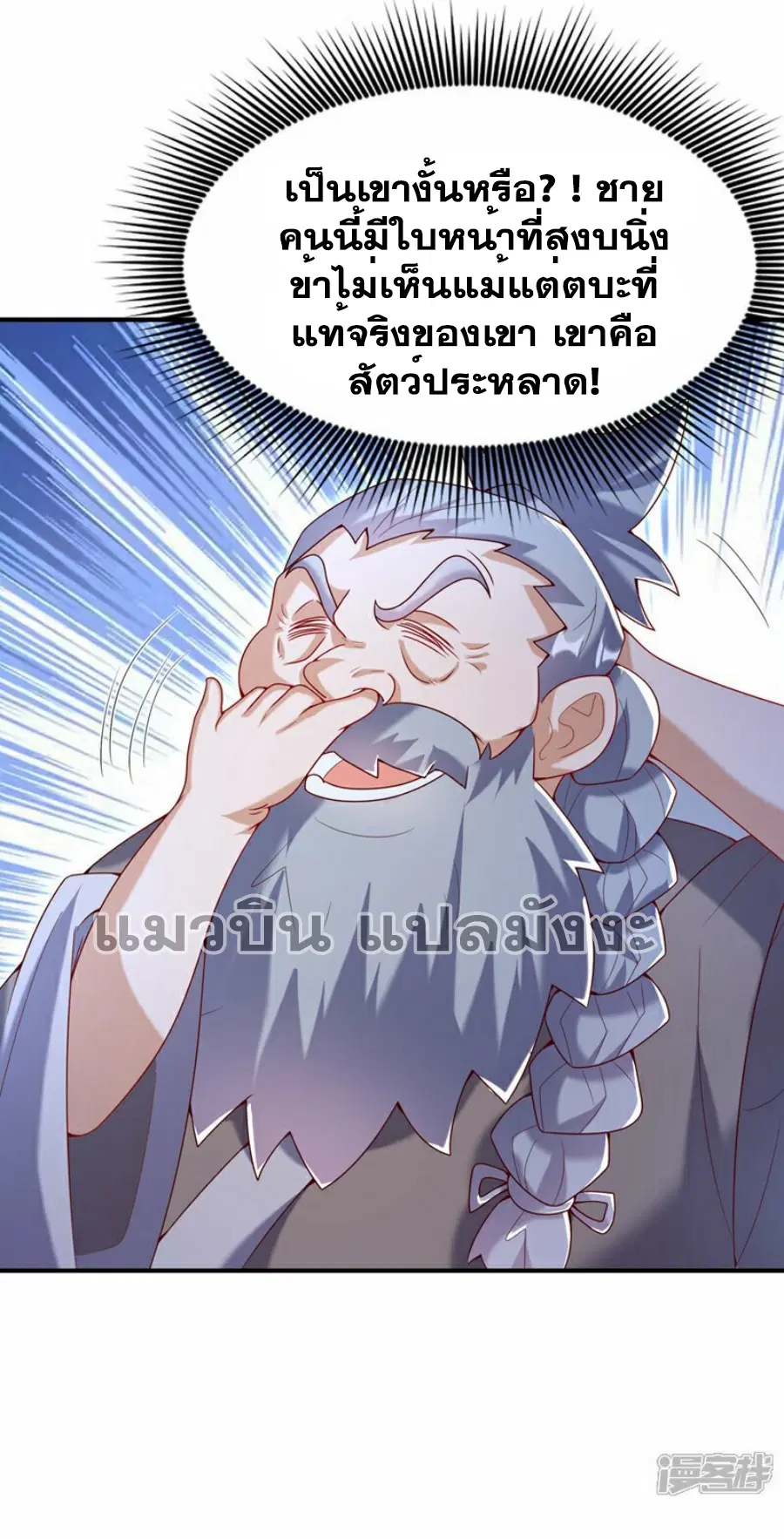 Wu Ni ตอนที่ 357 — page 24 of 32