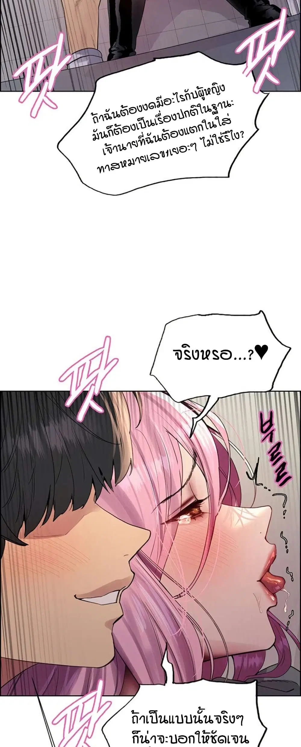 Sex-Stop Watch ตอนที่ 143 — page 45 of 52