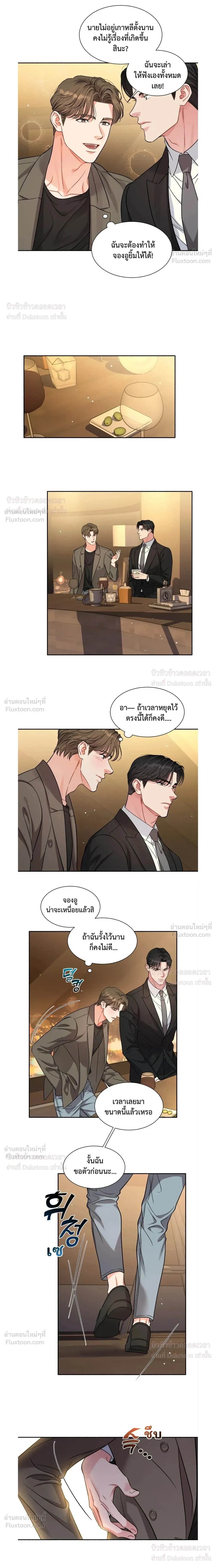 Give Me Back My Jeongwoo! – คืนจองอูของฉันมานะ! ตอนที่ 2 — page 9 of 13