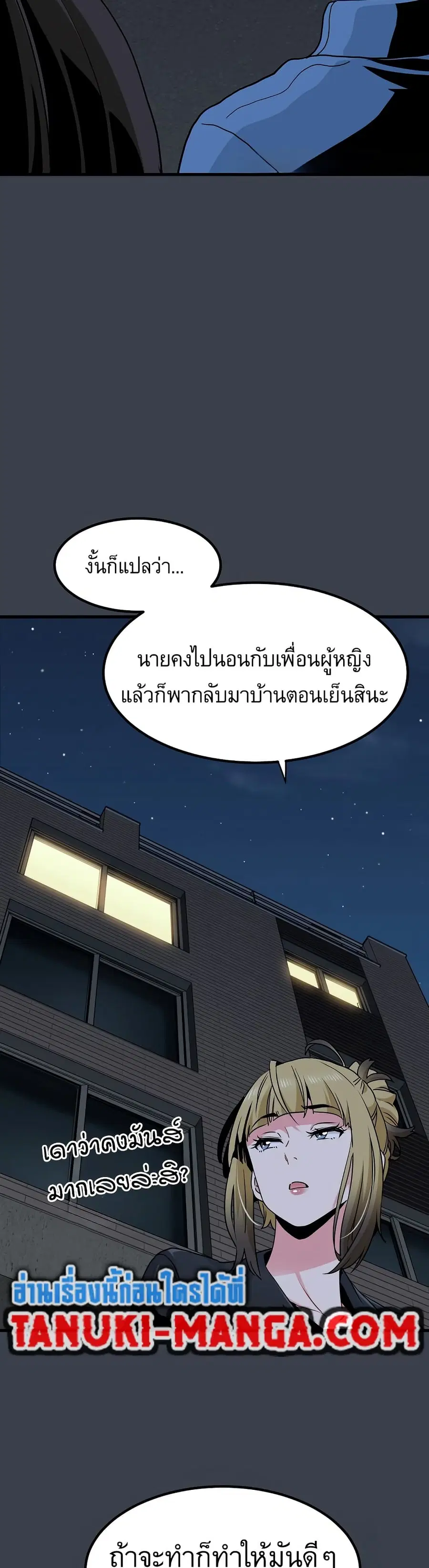 The Turning Point ตอนที่ 29 — page 48 of 50