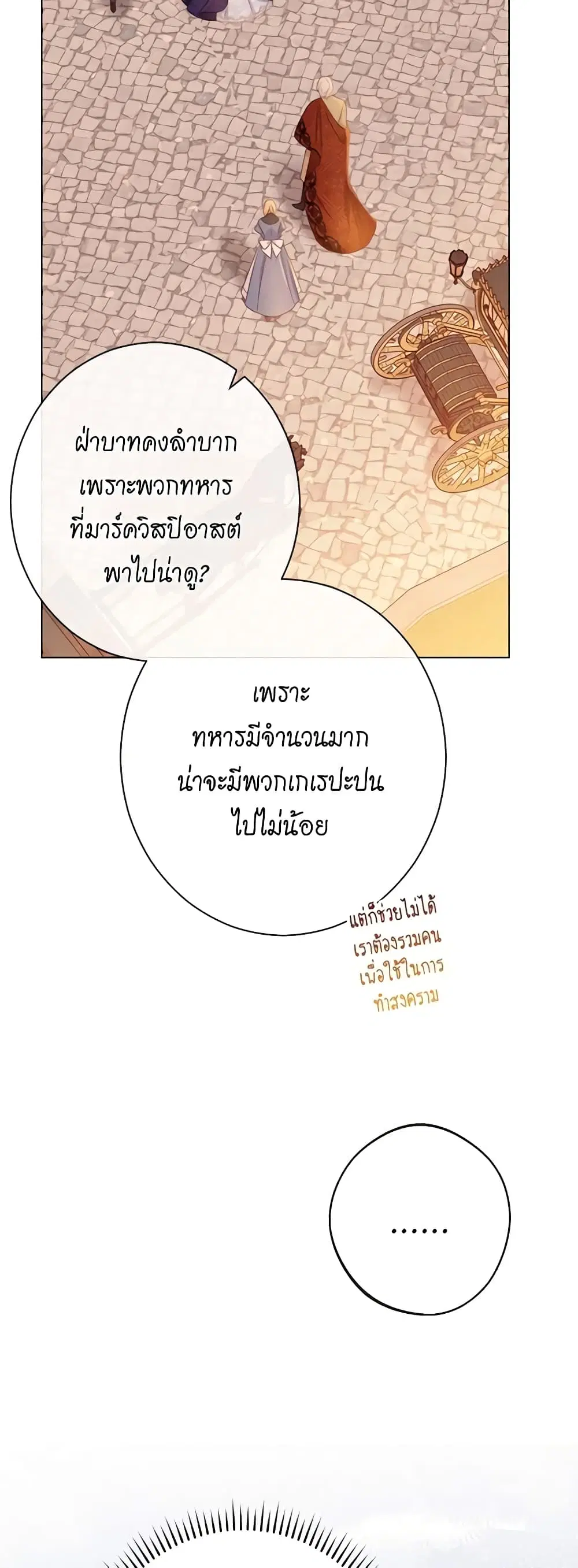 The Villainess Turns the Hourglass ตอนที่ 79 — page 40 of 49
