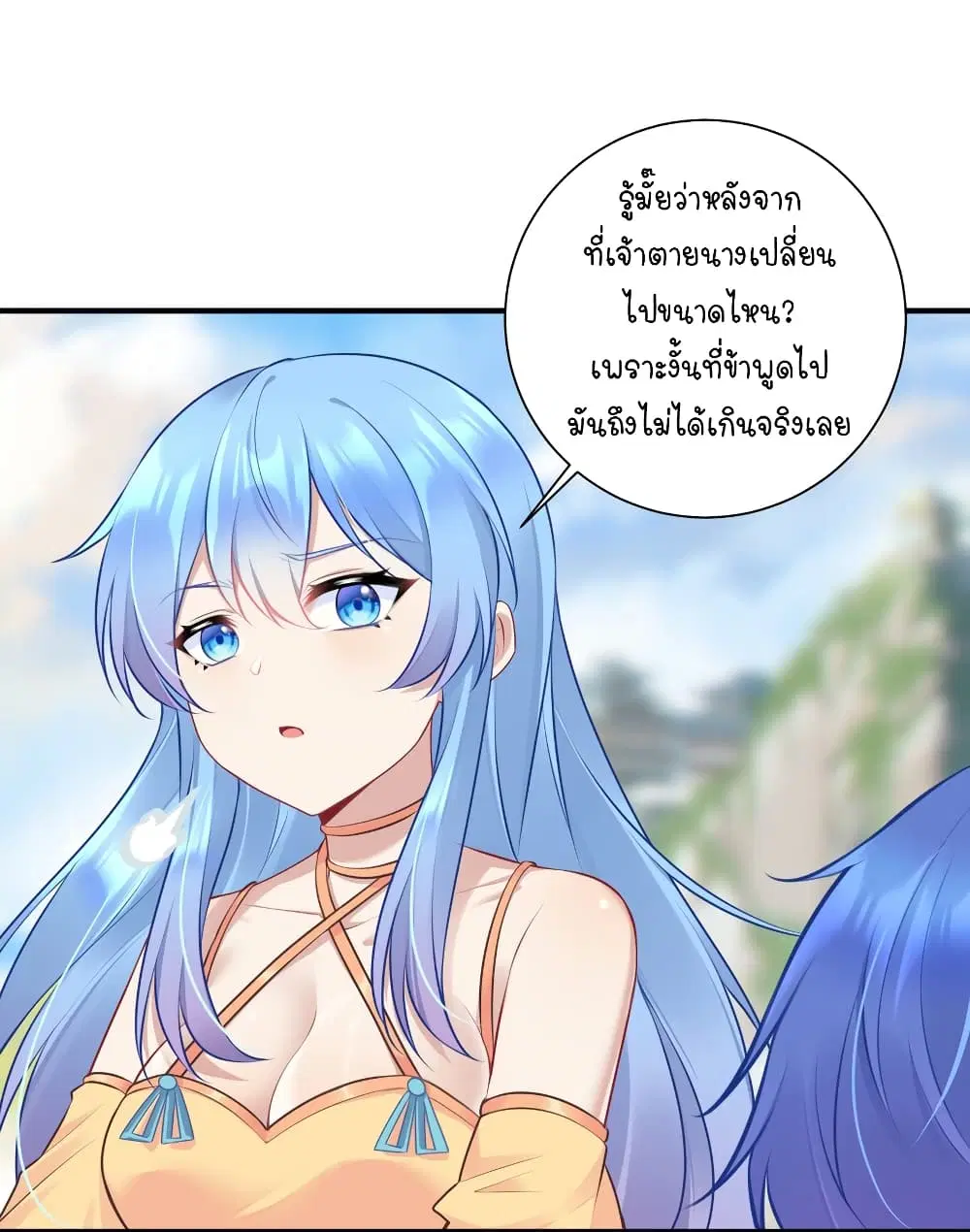 What Happended? Why I become to Girl? ตอนที่ 111 — page 19 of 49