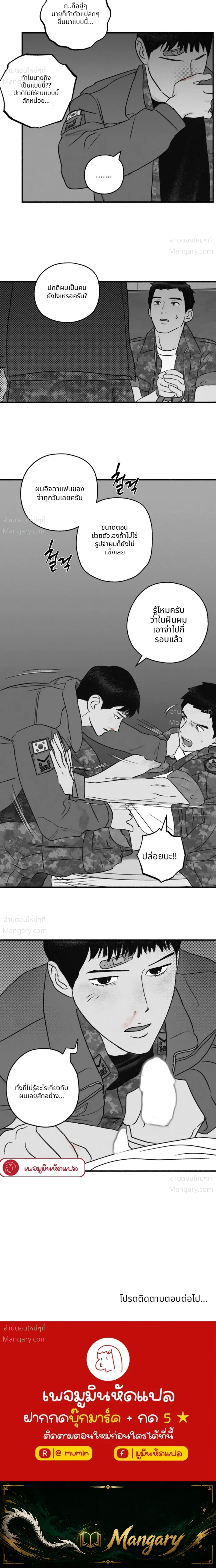 The Loyal Officer – ความลับของนายทหาร ตอนที่ 3 — page 12 of 12