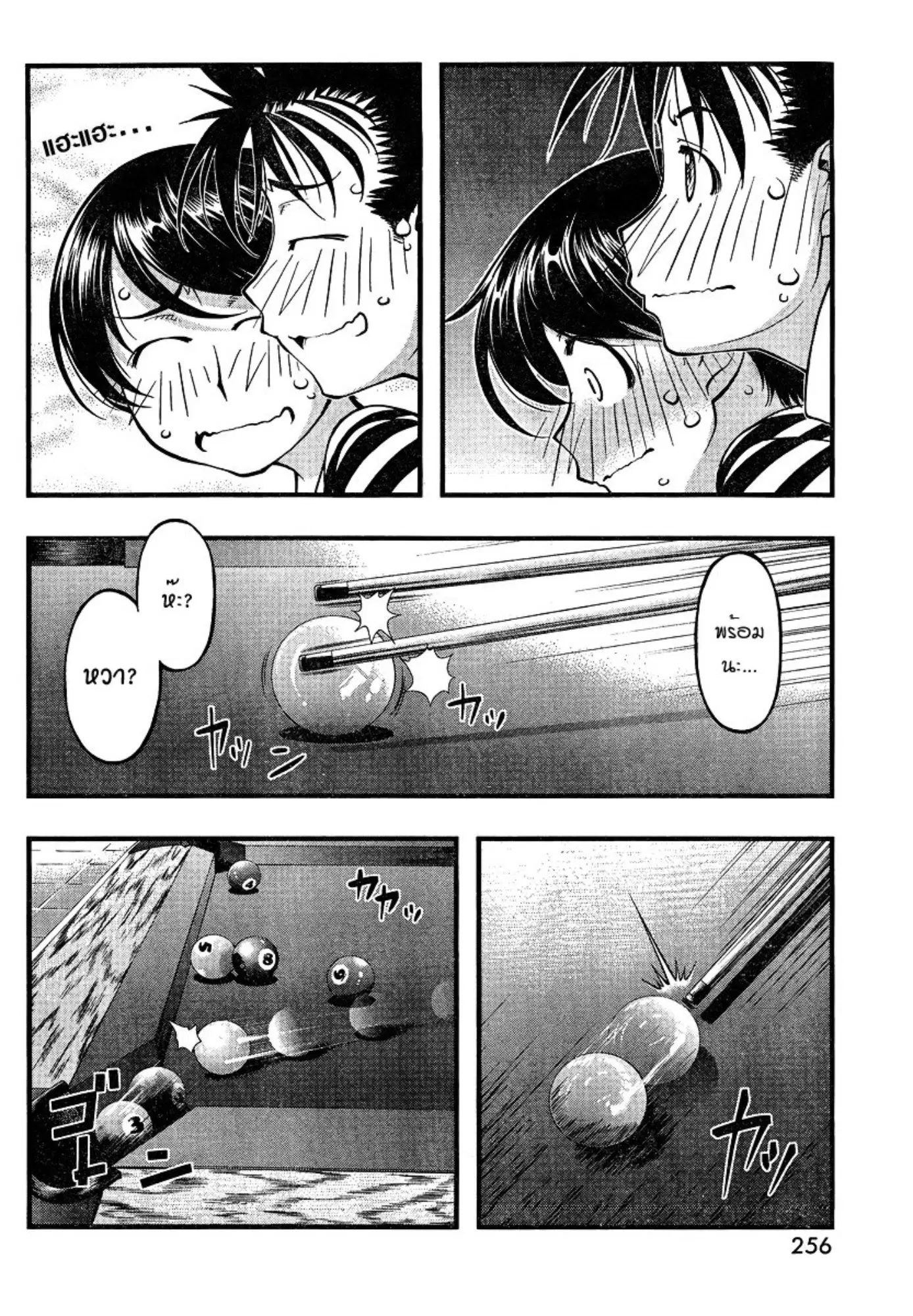 Umi no Misaki ตอนที่ 81 — page 16 of 20