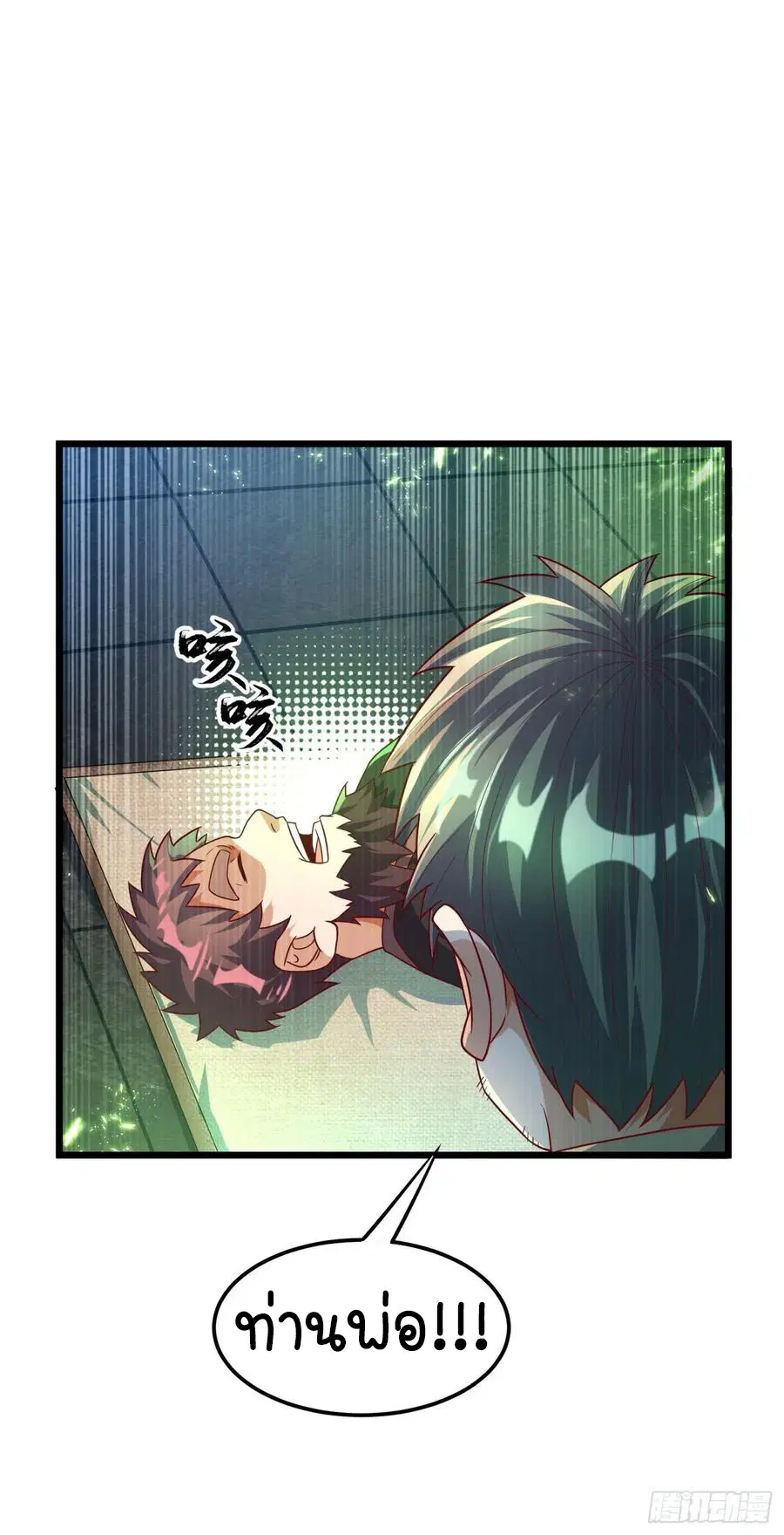 Wu Ni ตอนที่ 81 — page 20 of 36