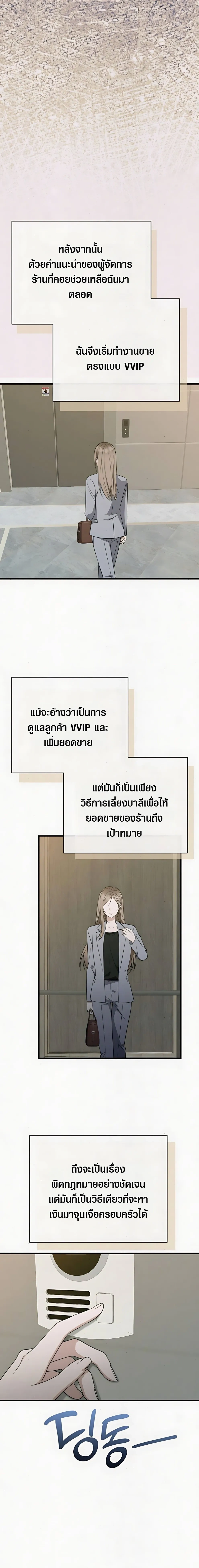 Grey Bonds of Love – พันธนาการรักสีเทา ตอนที่ 2 — page 3 of 26