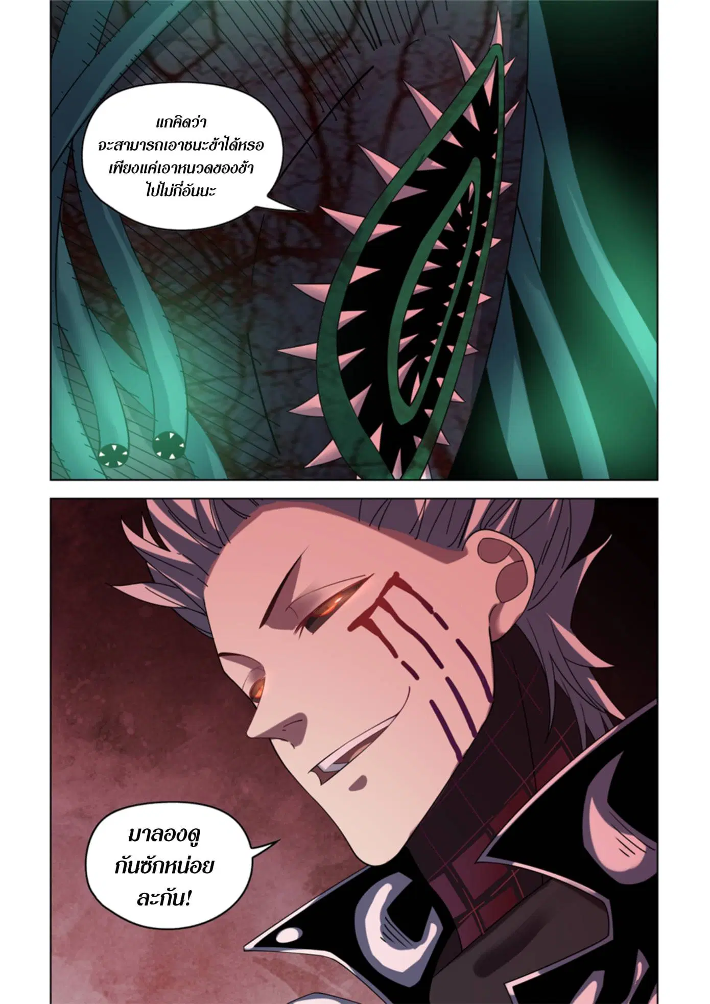 The Last Human ตอนที่ 371 — page 21 of 21