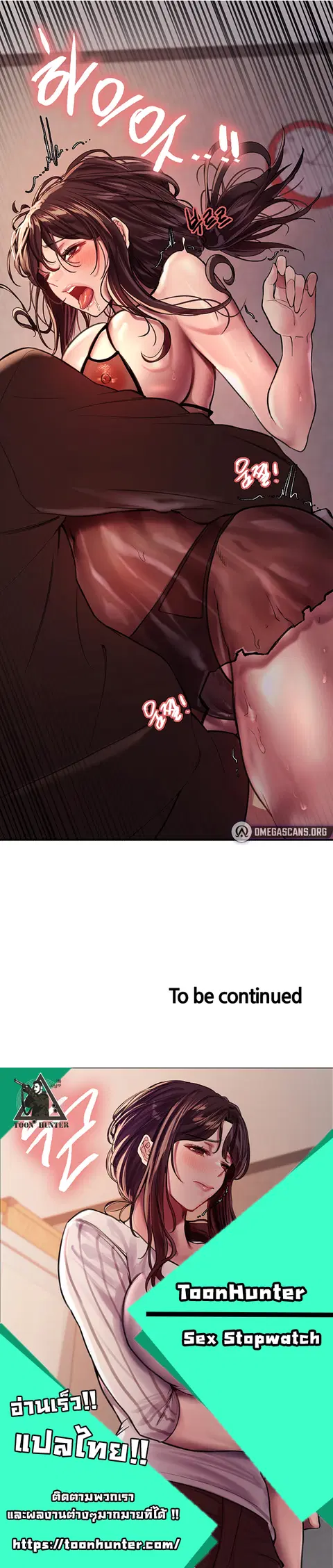Sex-Stop Watch ตอนที่ 29 — page 11 of 11