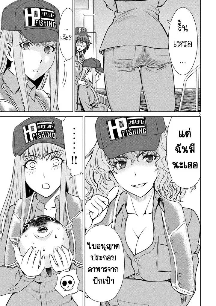Satanophany ตอนที่ 33 — page 5 of 20