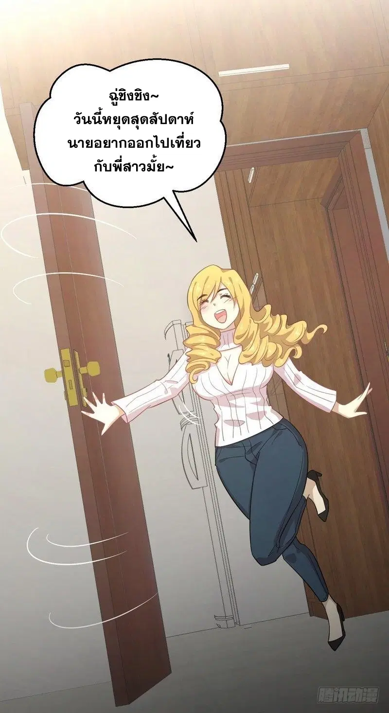 Immortal Swordsman in the Reverse World ตอนที่ 68 — page 28 of 32