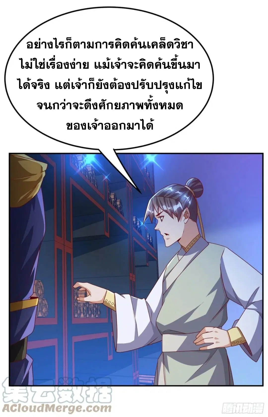 Wu Ni ตอนที่ 178 — page 29 of 34