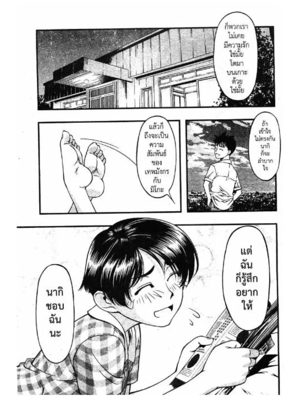 Umi no Misaki ตอนที่ 37 — page 5 of 20