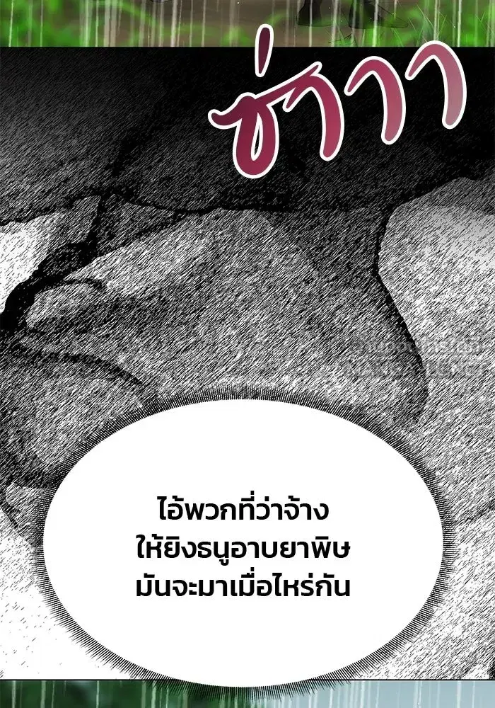 One Husband is Enough – เกมรักจับสามี ตอนที่ 73 — page 120 of 177