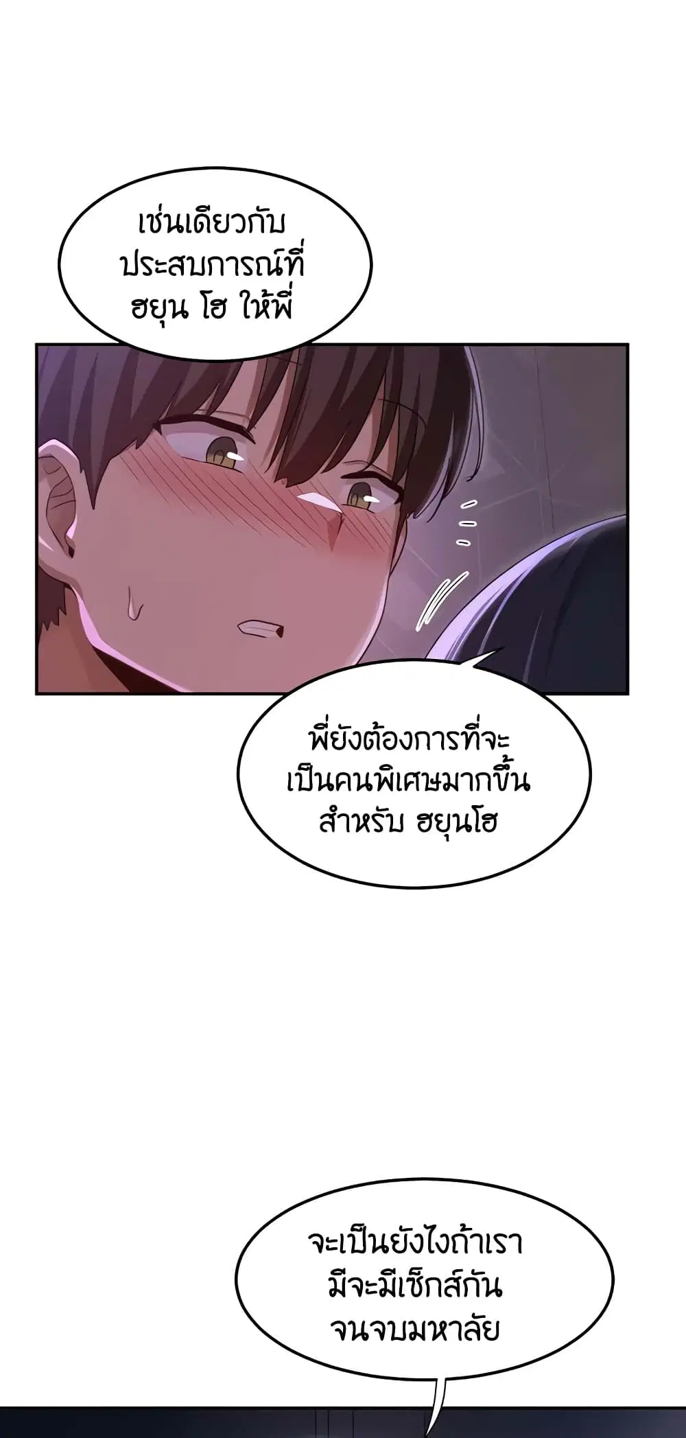 Sextudy Group ตอนที่ 56 — page 58 of 63