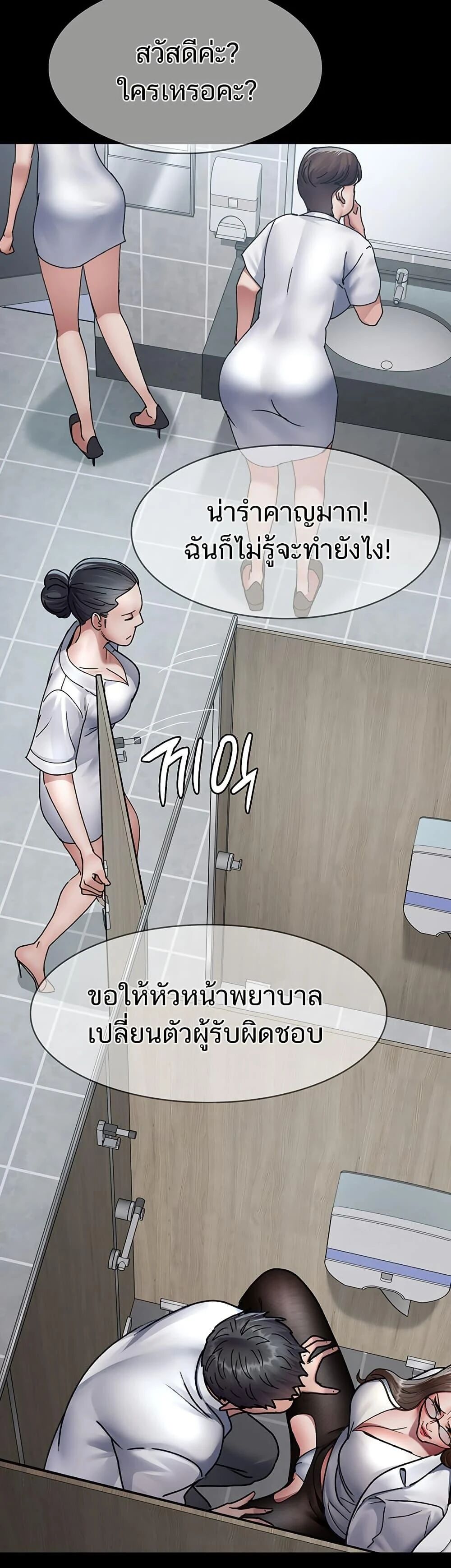 Night Hospital ตอนที่ 87 — page 19 of 60