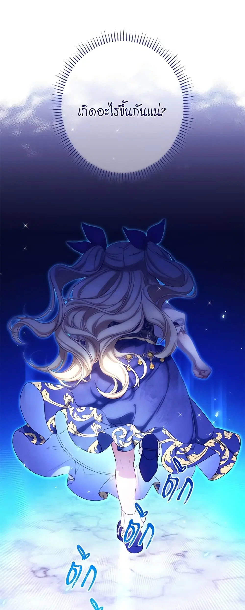 The Villainess Turns the Hourglass ตอนที่ 105 — page 53 of 55