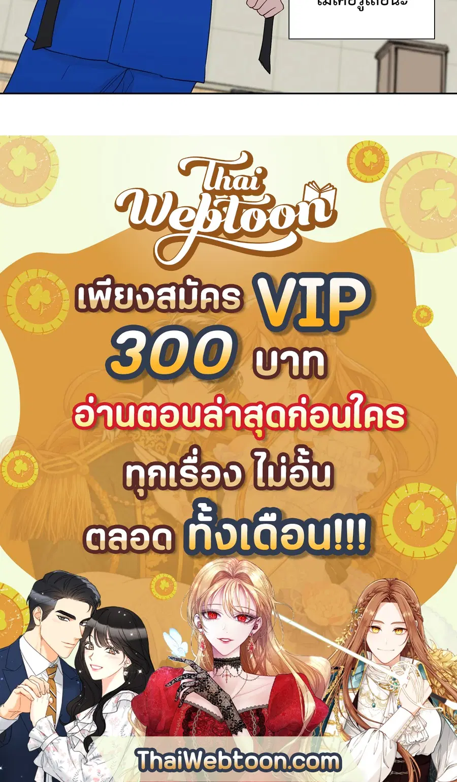 A Man of Virtue ตอนที่ 71 — page 45 of 45