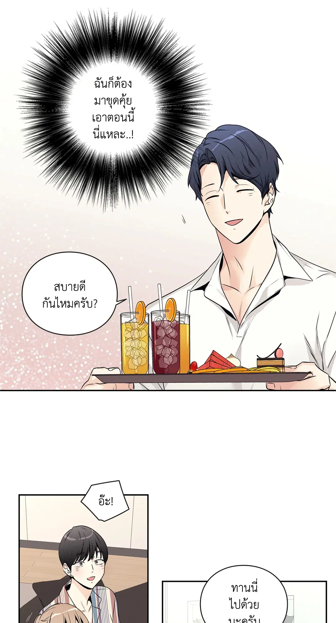 Love is an Illusion! – ซูเปอร์สตาร์ ตอนที่ 45.19 — page 12 of 45