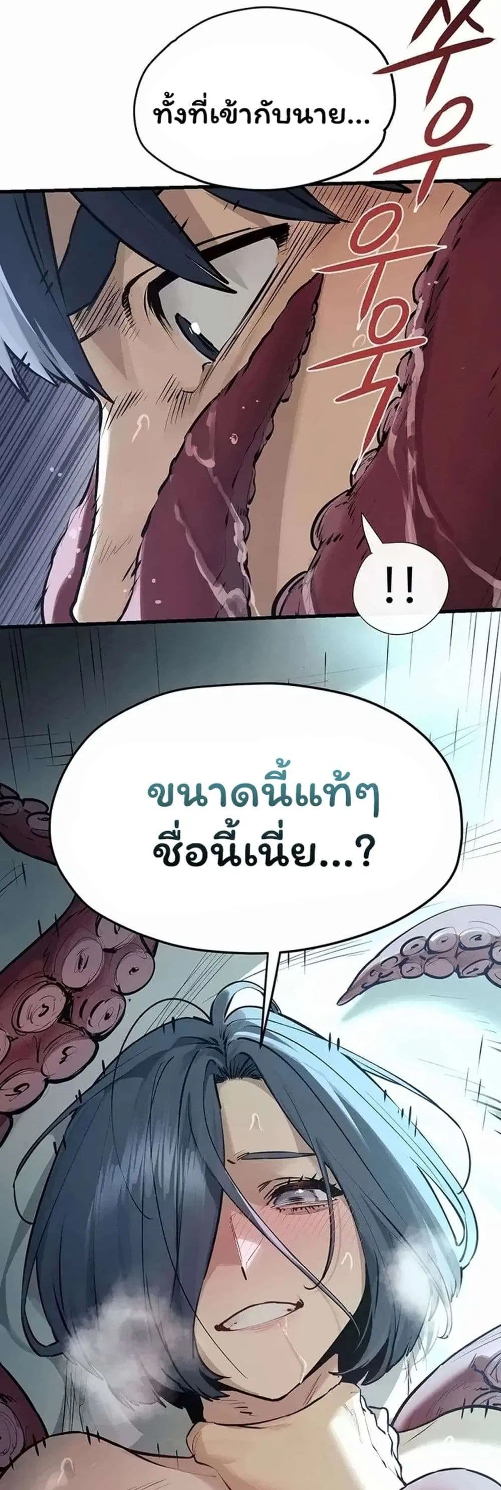 Moby Dick ตอนที่ 103 — page 43 of 60