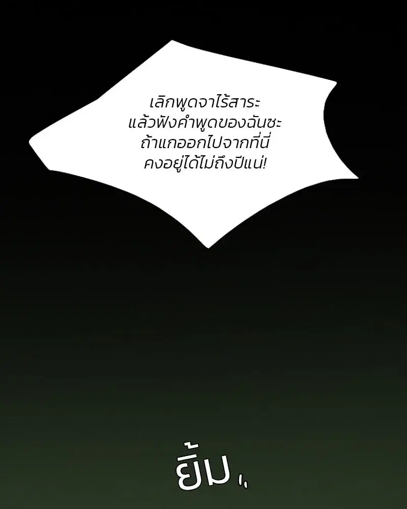 Serena ตอนที่ 80 — page 52 of 152