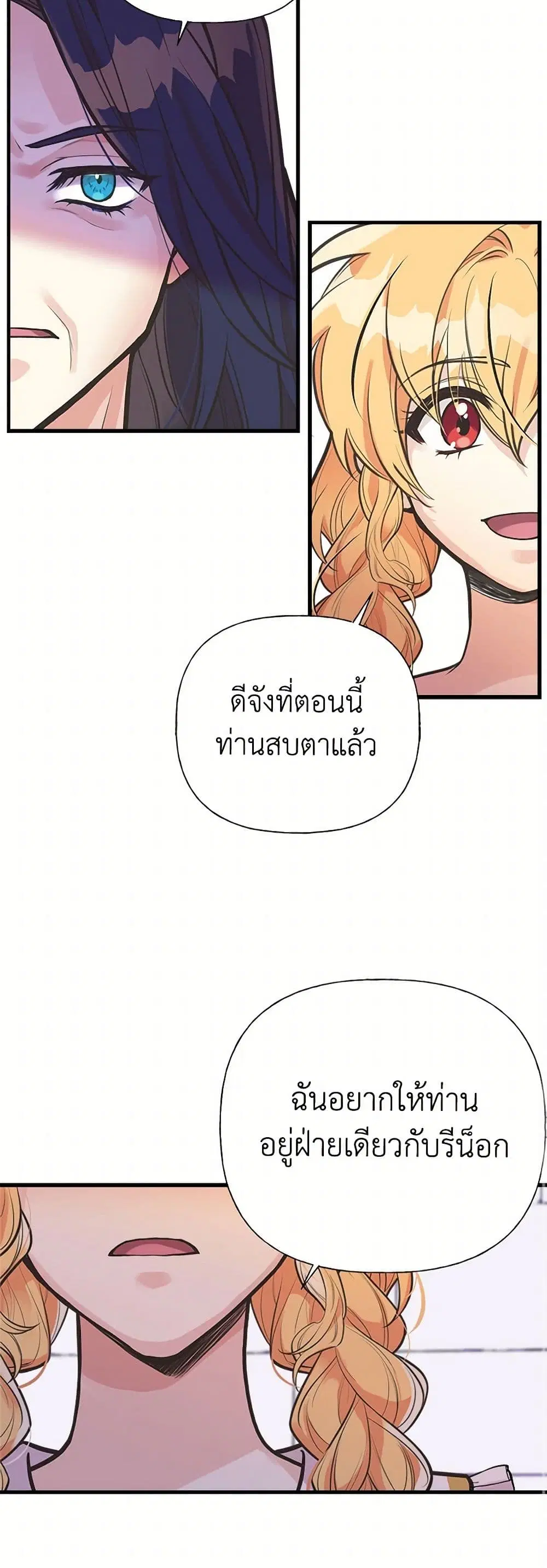 My Sister Picked up the Male Lead ตอนที่ 55 — page 30 of 31