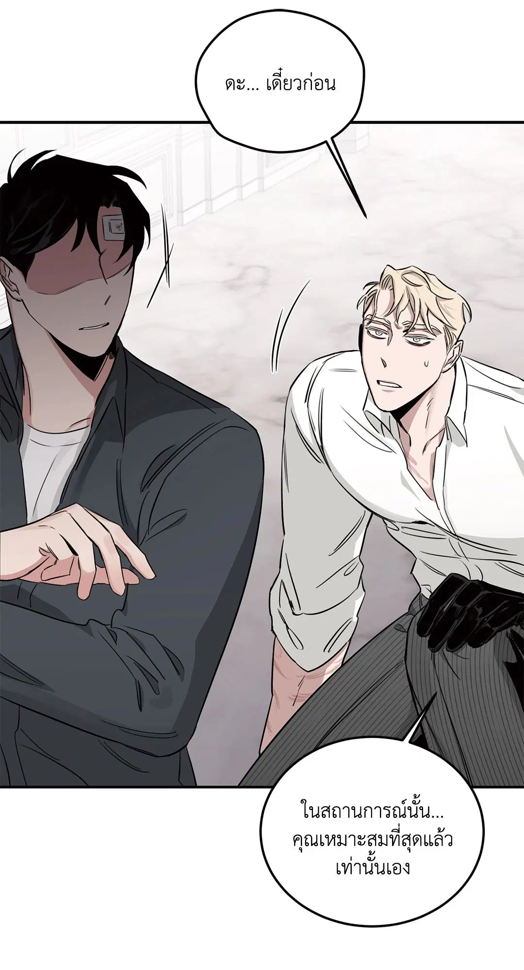 Roses and Champagne ตอนที่ 16 — page 58 of 80