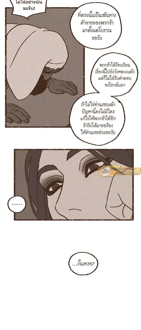 ENNEAD ตอนที่ 6 — page 7 of 27