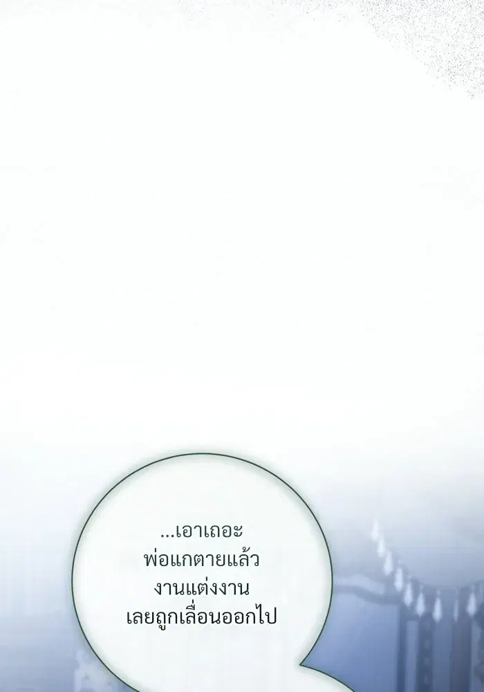 To My Husband’s Mistress ตอนที่ 91 — page 92 of 132