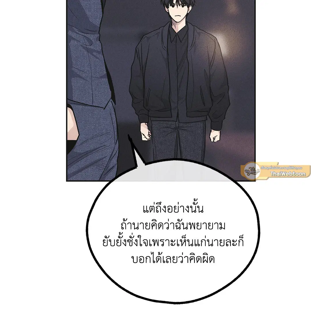 PAYBACK ตอนที่ 55 — page 73 of 88