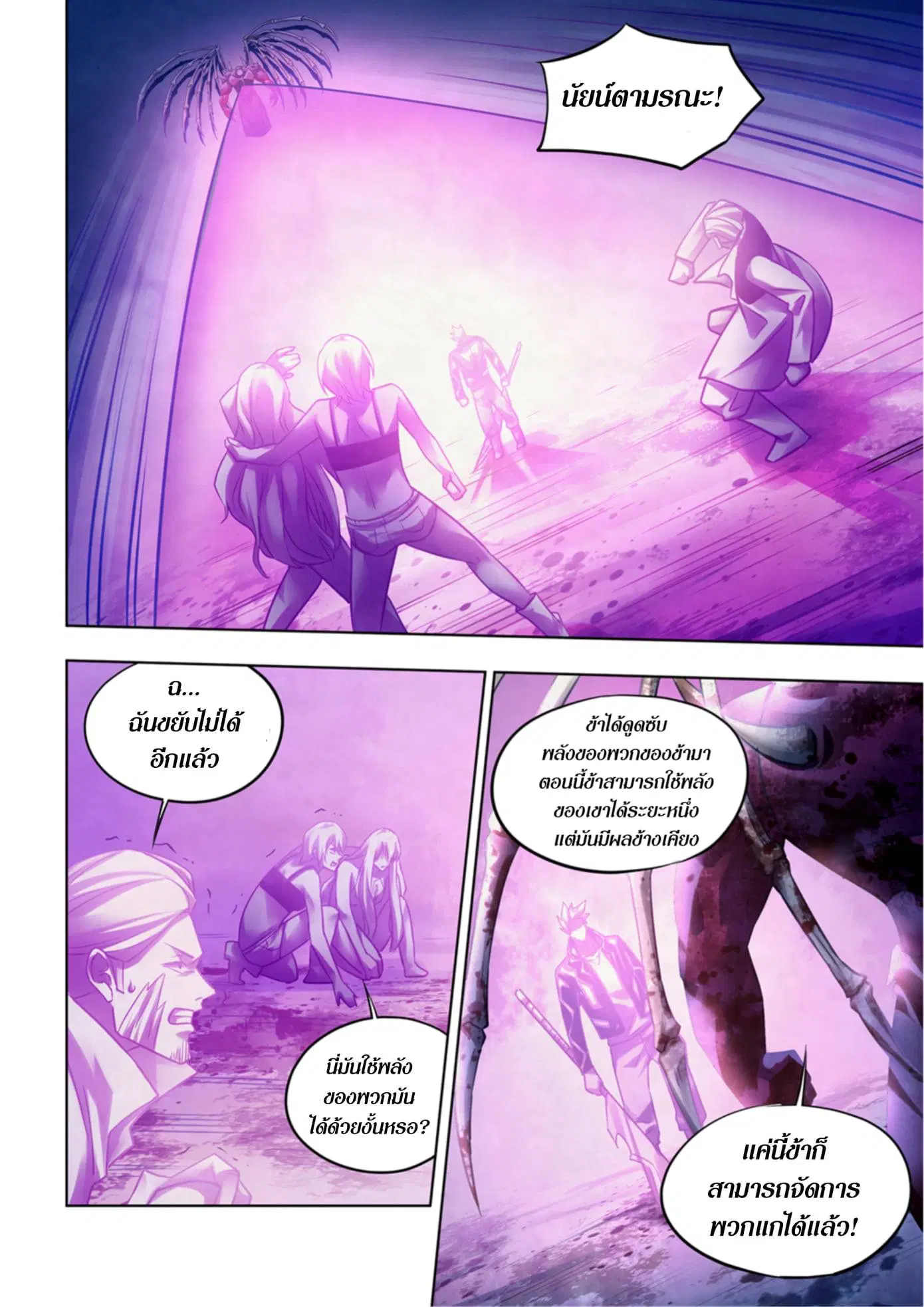 The Last Human ตอนที่ 347 — page 6 of 15