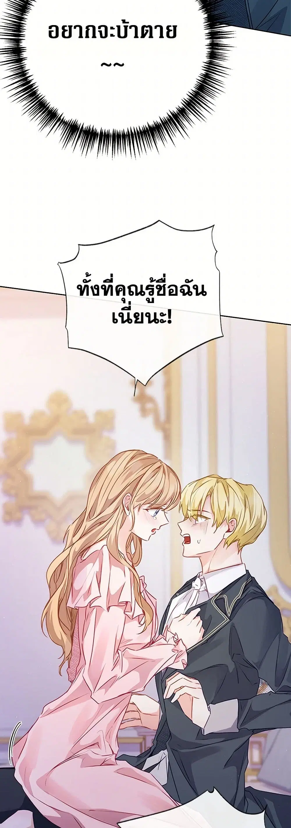 Stealing the Lady’s Heart ตอนที่ 4.1 — page 15 of 68