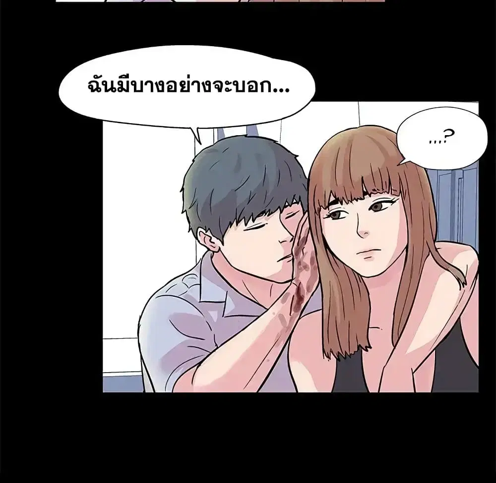 Project Utopia ตอนที่ 28 — page 19 of 45