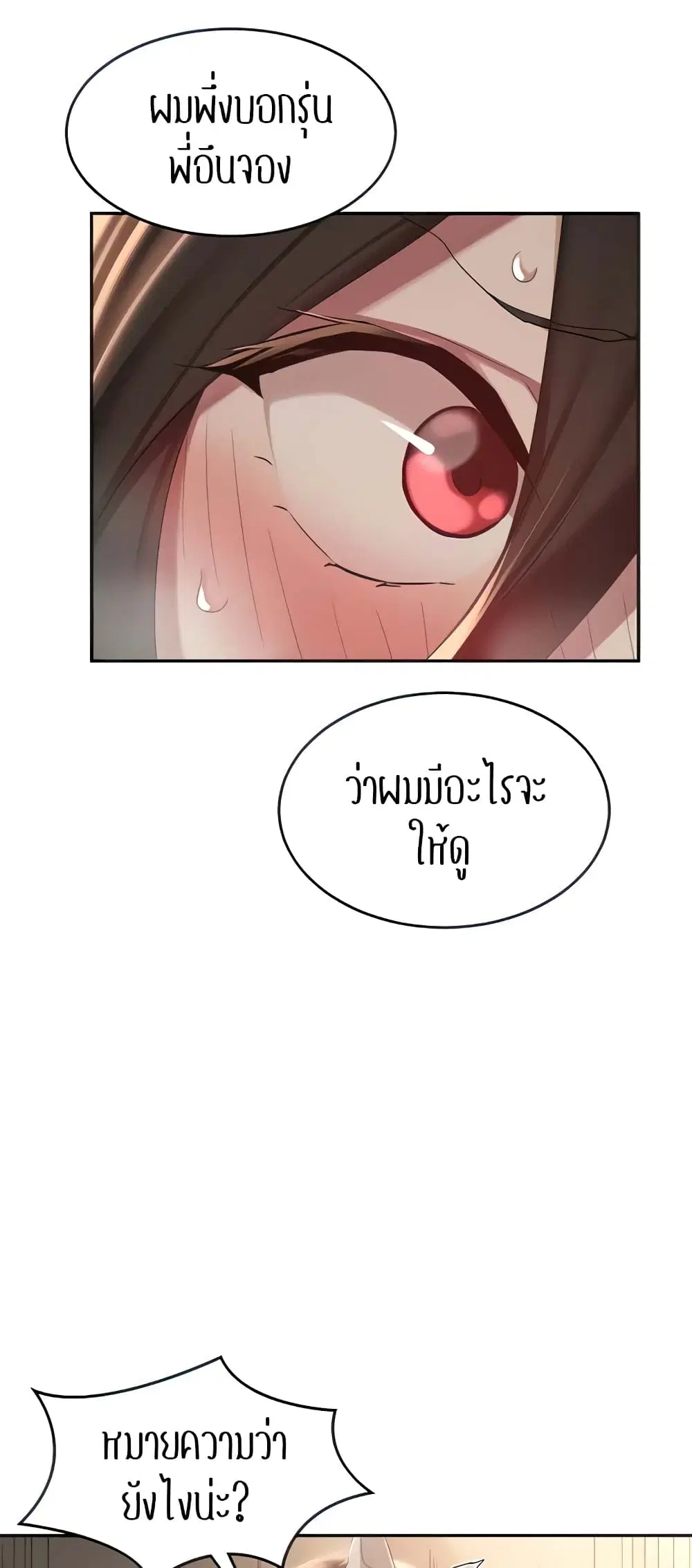 Sextudy Group ตอนที่ 84 — page 32 of 54