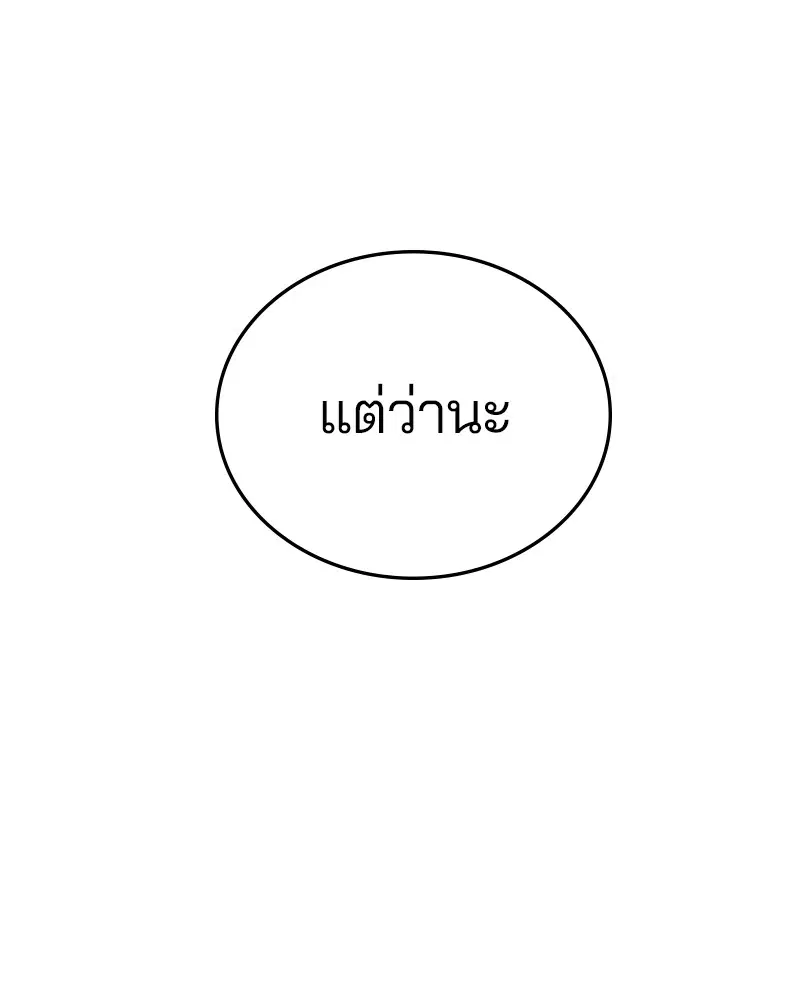 The Player ตอนที่ 153 — page 80 of 158