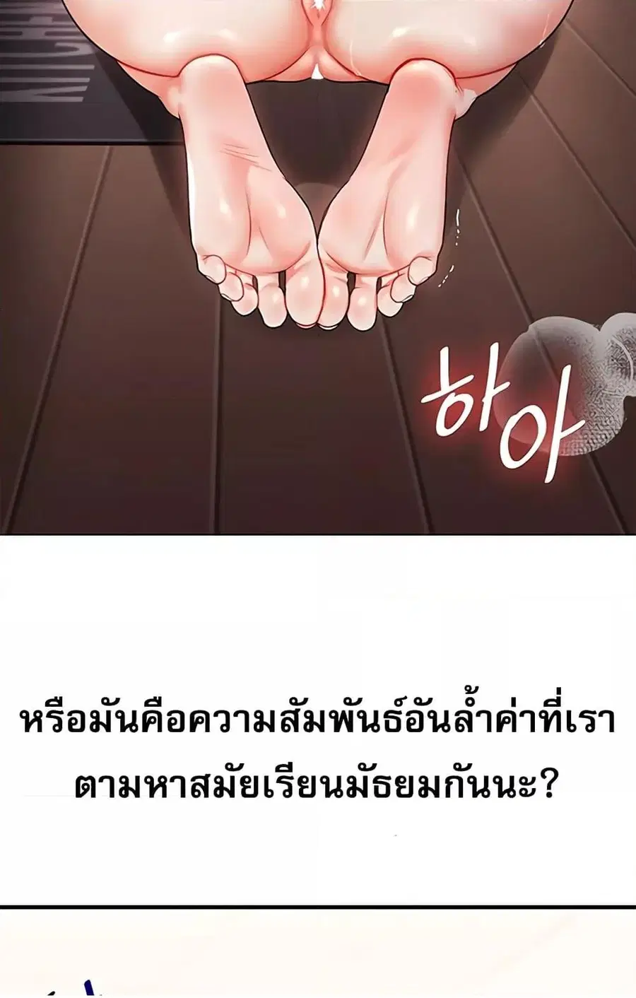 Relationship Reversal ตอนที่ 49 — page 70 of 121