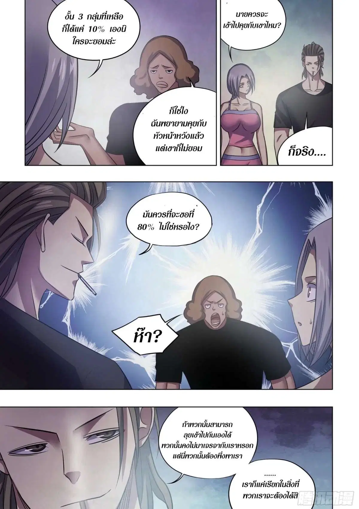 The Last Human ตอนที่ 430 — page 10 of 16