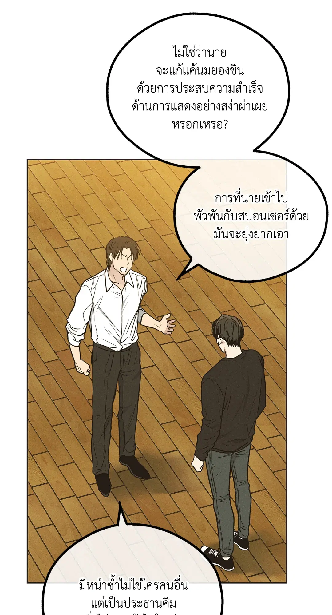PAYBACK ตอนที่ 40 — page 48 of 82
