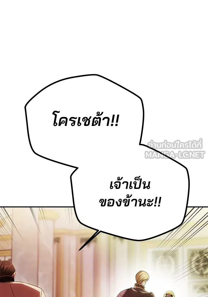 One Husband is Enough – เกมรักจับสามี ตอนที่ 59 — page 141 of 178