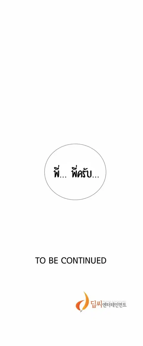 Secret Class ตอนที่ 10 — page 48 of 48