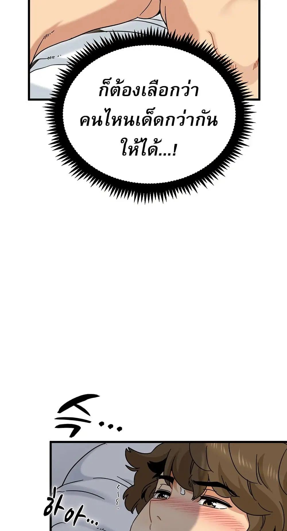 The Turning Point ตอนที่ 133 — page 50 of 60