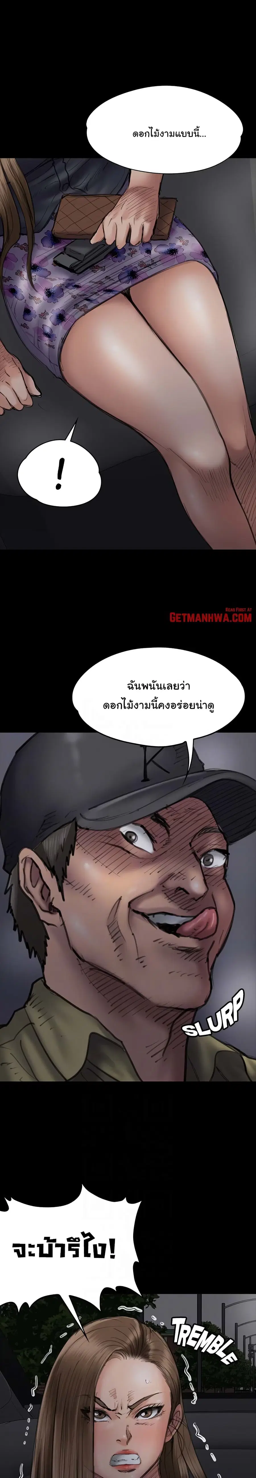 Queen Bee ตอนที่ 46 — page 8 of 29