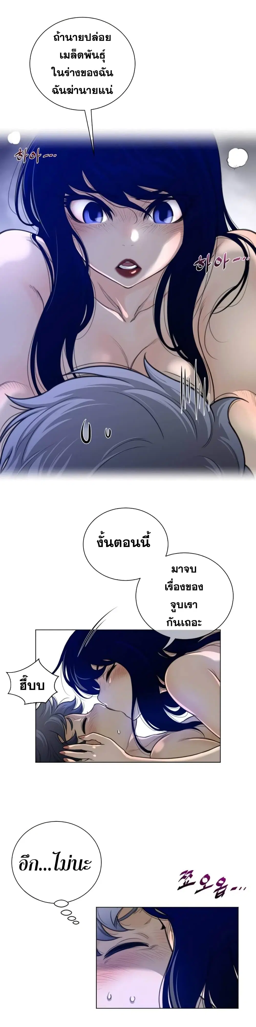 Perfect Half ตอนที่ 55 — page 10 of 21