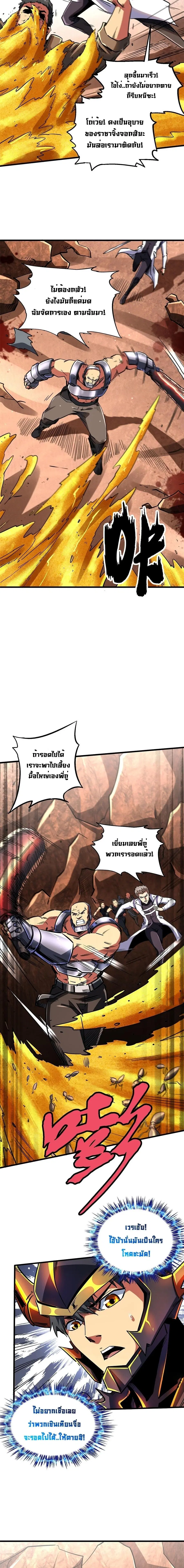 Super God Gene ตอนที่ 67 — page 3 of 11