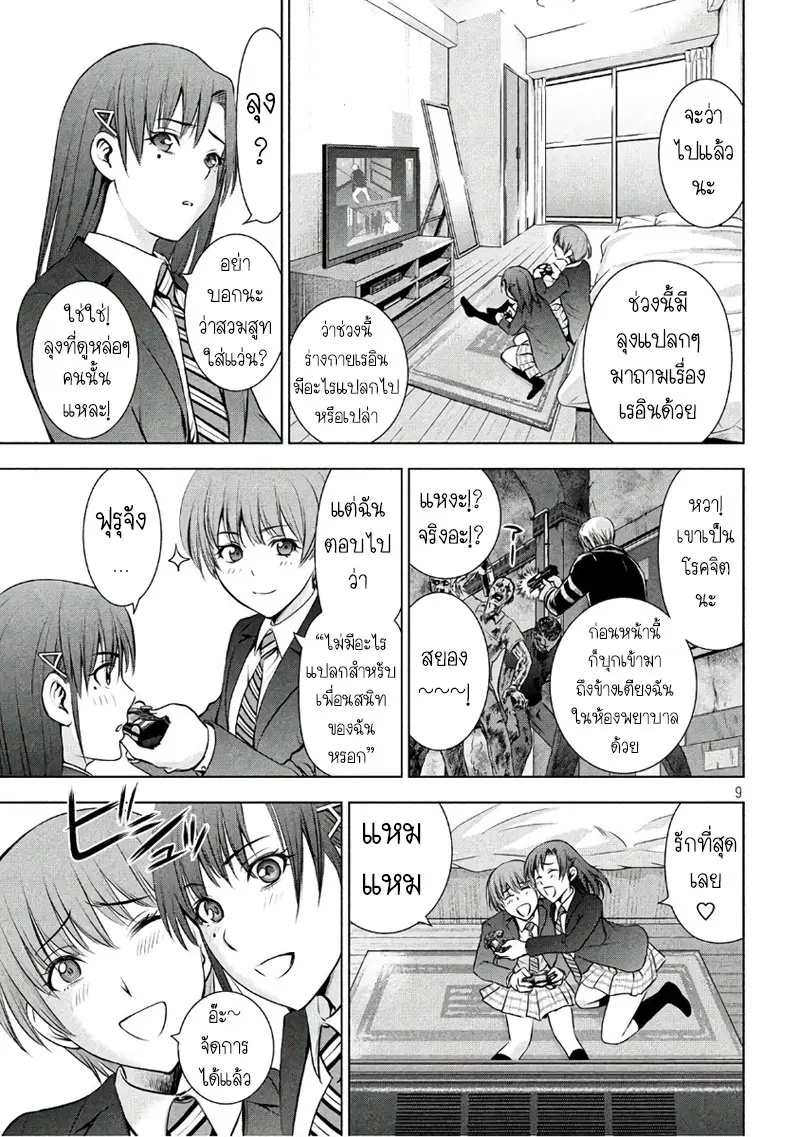 Satanophany ตอนที่ 51 — page 9 of 24
