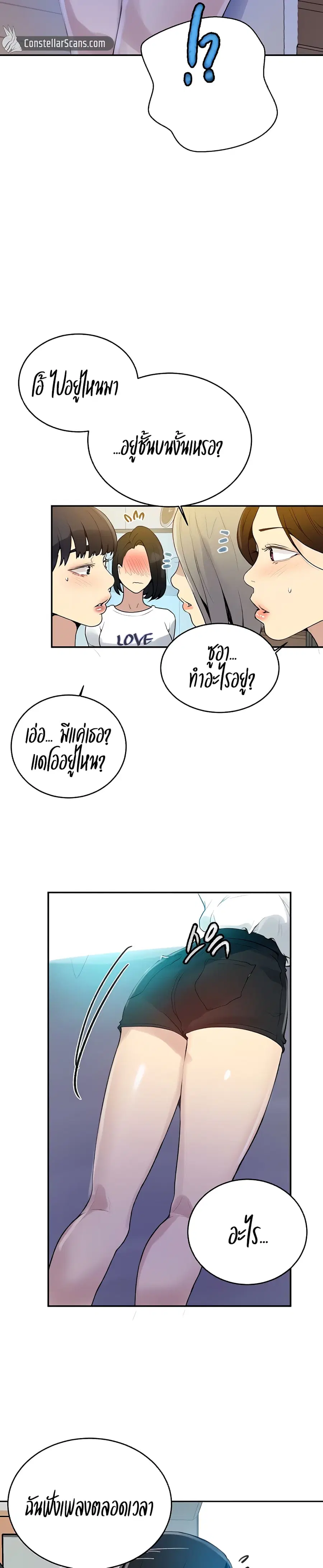 Secret Class ตอนที่ 132 — page 25 of 30