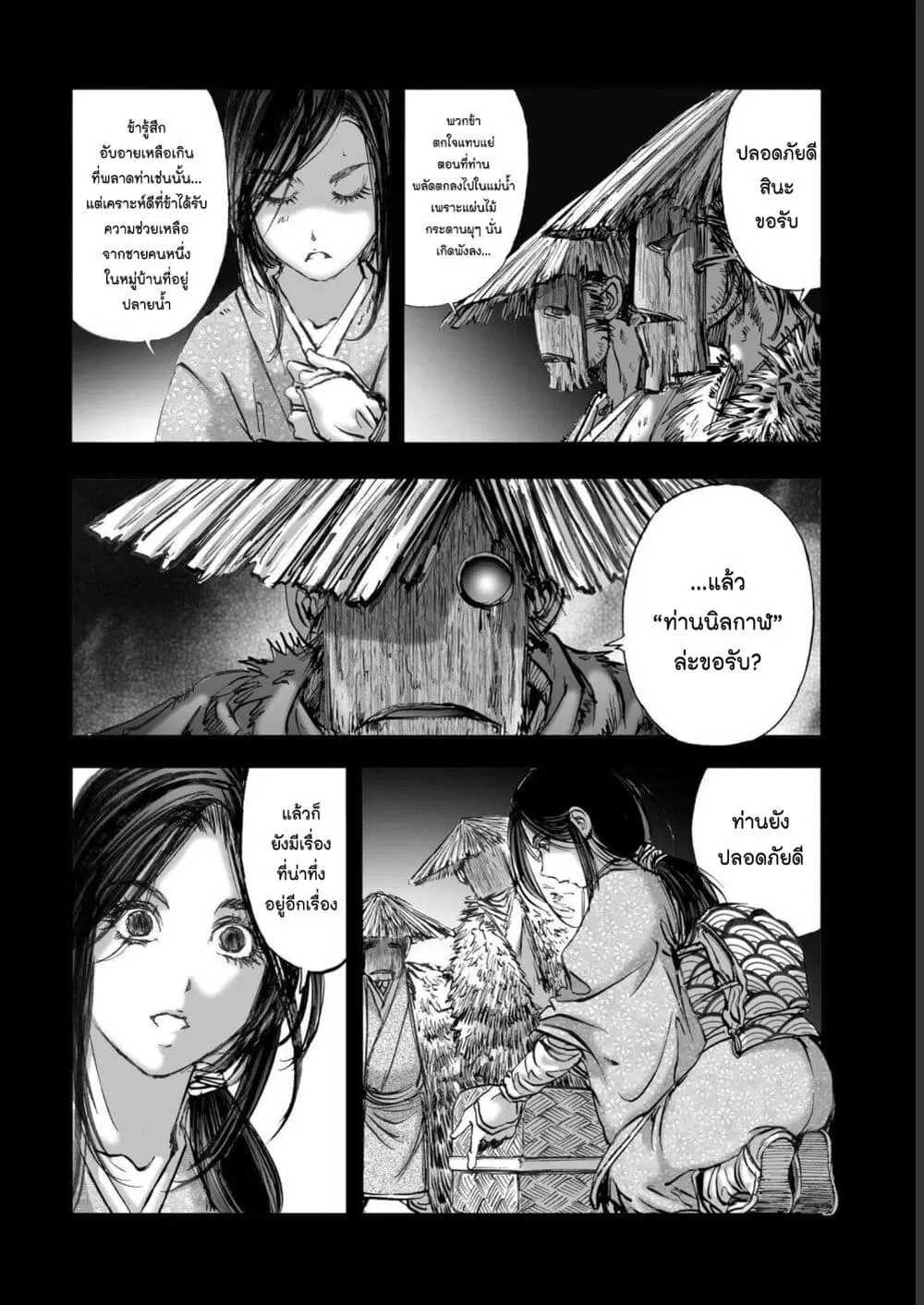 Mura Matsuri ตอนที่ 1904 — page 8 of 20
