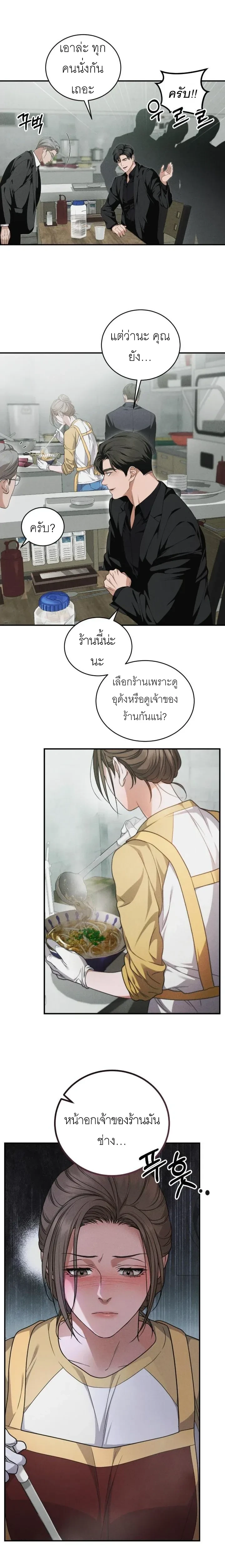 Ultimate Thrill Love Act – บทรักสุดเสียว ตอนที่ 2 — page 5 of 19